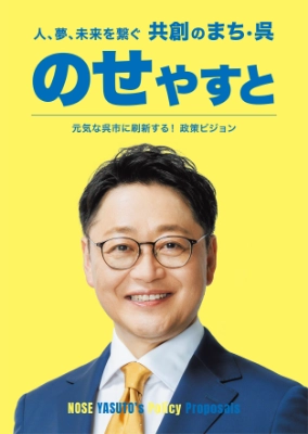 政策パンフレット