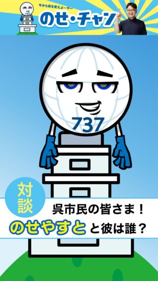 いつも応援ありがとうございます！
遂にyoutubeチャンネルを開設しました＝！
呉の事を誰よりも誠実に、背伸びをせずに、同級生にツッコミを入れられながら政策トークを繰り広げていきます。

上のリンクよりyoutubeへお越しください！
ストーリーからでも！