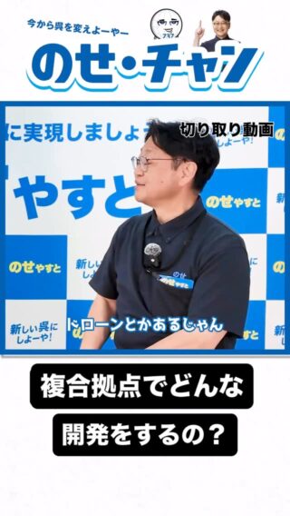 海に囲まれた国、日本。
その可能性を、もっと引き出すには？

最新鋭のドローンの開発その中に水中ドローンもあります。

資源開発から安全保障、物流まで。
呉から始まる未来の「共創社会」の鍵を、のせやすとが解説します。

#のせちゃん #のせやすと #広島県呉市 #ドローン #海洋国家 #共創社会