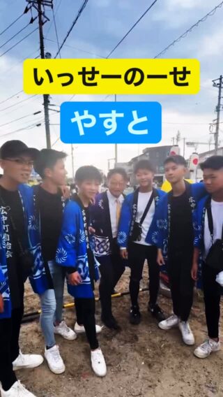 大歳神社のお祭りでたくさんの方々に声かけて頂きました。
呉を頼むよ！！応援してるよ！！一緒に！！
ありがとうございます！

#のせやすと #TEE #呉市 #広島 #対談 #のせチャン #新しい呉にしょーやー #地域活性化 #呉の未来 #仁義なき戦い #やぶ